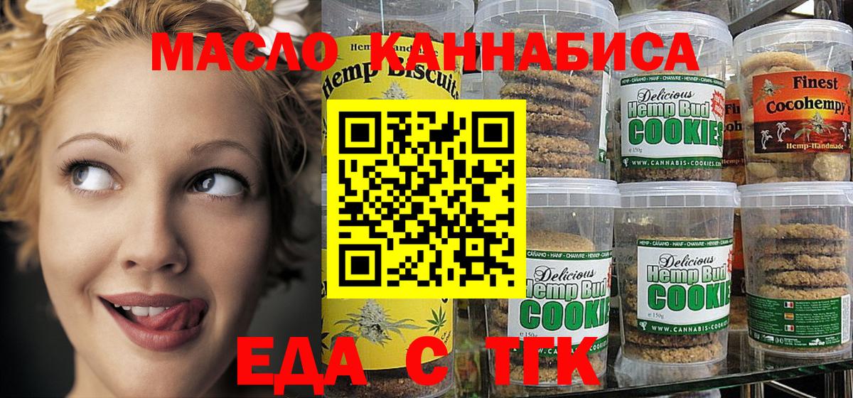 Ленинск-Кузнецкий  Печенье с ТГК конопля  Вход с VPN 
