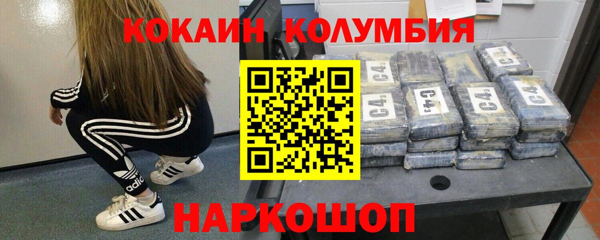 COCAIN Columbia  Вход с VPN  Ленинск-Кузнецкий  COCAIN Колумбийский 
