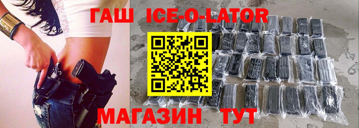 Ленинск-Кузнецкий  ГАШИШ Изолятор  ГАШИШ  Вход с VPN  Гашиш Ice-O-Lator 
