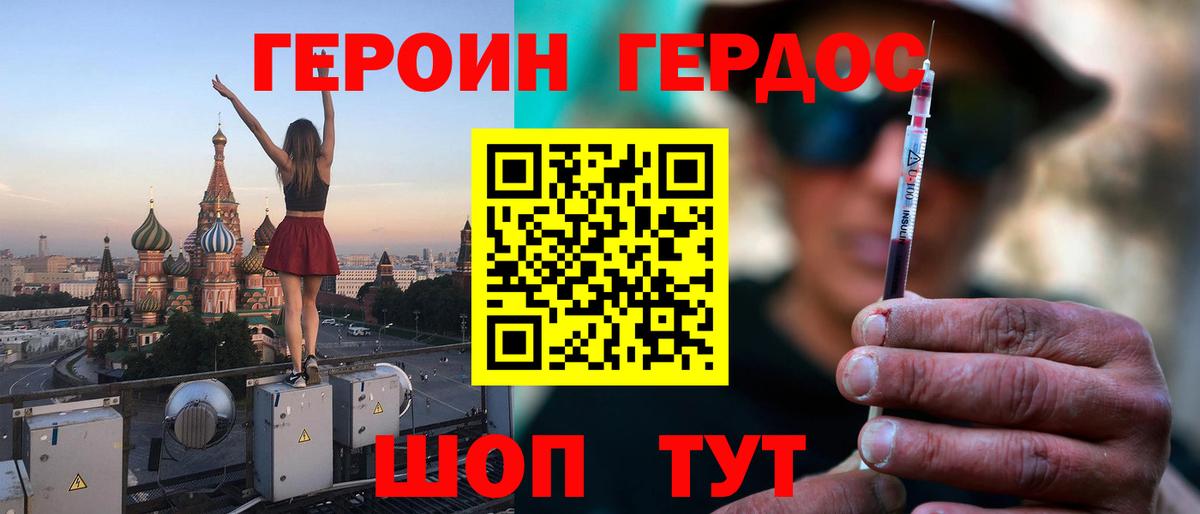 ГЕРОИН Heroin Ленинск-Кузнецкий