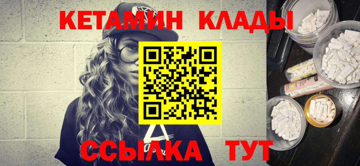 КЕТАМИН VHQ  Вход с VPN  Ленинск-Кузнецкий 