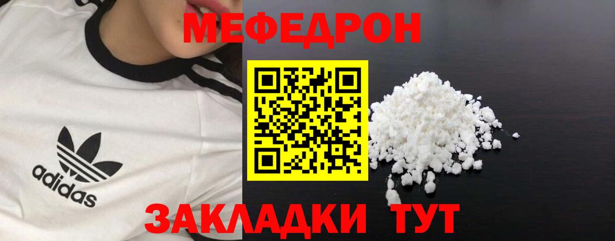 МЯУ-МЯУ mephedrone  Вход с VPN  Меф  Ленинск-Кузнецкий 