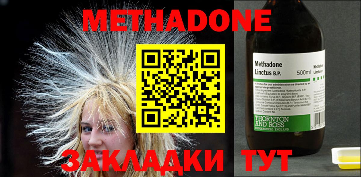 Ленинск-Кузнецкий  МЕТАДОН VHQ  Вход с VPN 