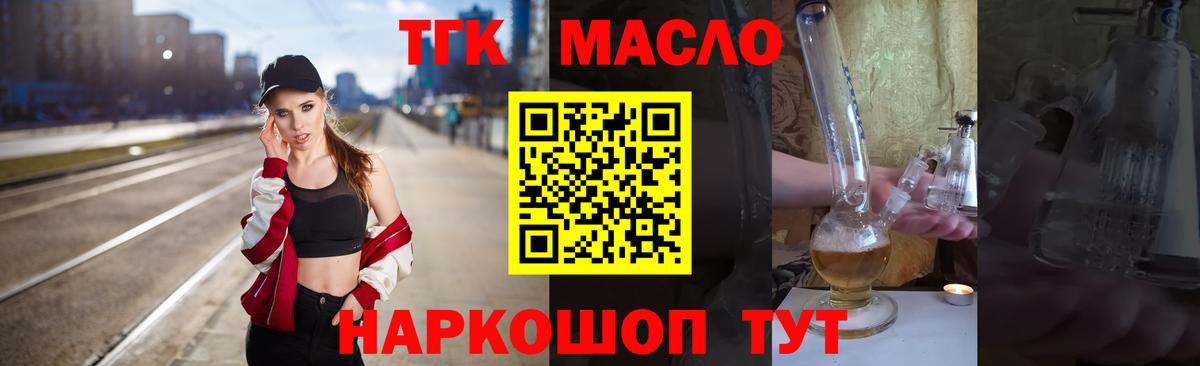 ТГК гашишное масло  Вход с VPN  Дистиллят ТГК THC oil  Ленинск-Кузнецкий 